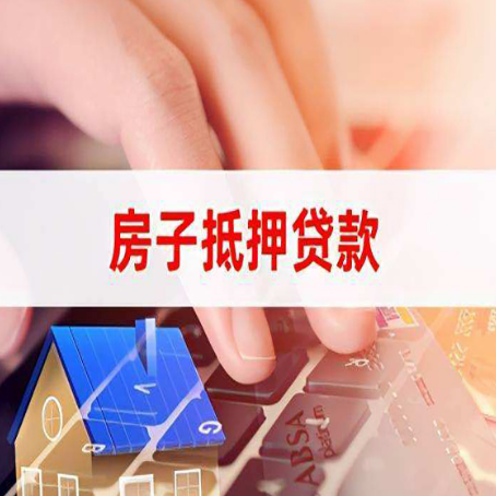 华州房产抵押贷款速度最快？