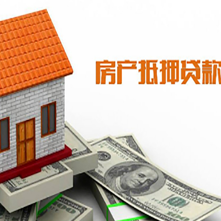 华州房子有贷款怎么办理抵押贷款？