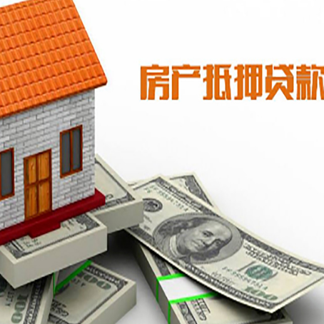 华州房屋抵押贷款利率是多少?