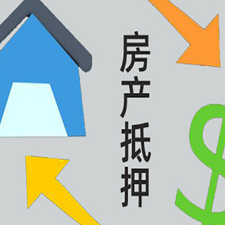 华州房产抵押贷款没工作德行吗