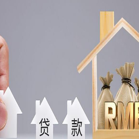 华州房屋抵押贷款评估全指南